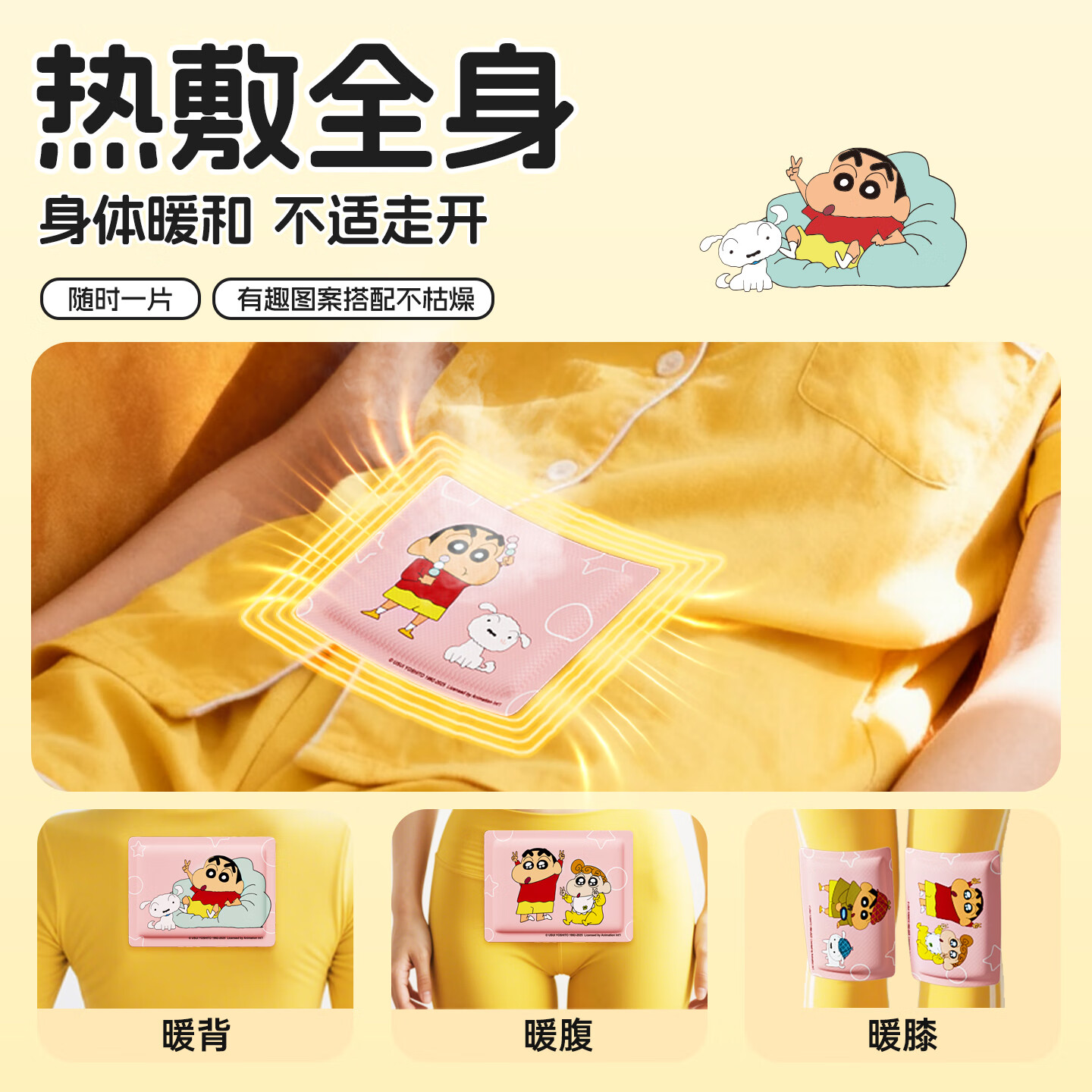 米卡博蜡笔小新联名暖宝宝贴暖身贴自发热贴热敷加热温暖全身暖腰腹 70片【蜡笔小新  正版联名暖贴】