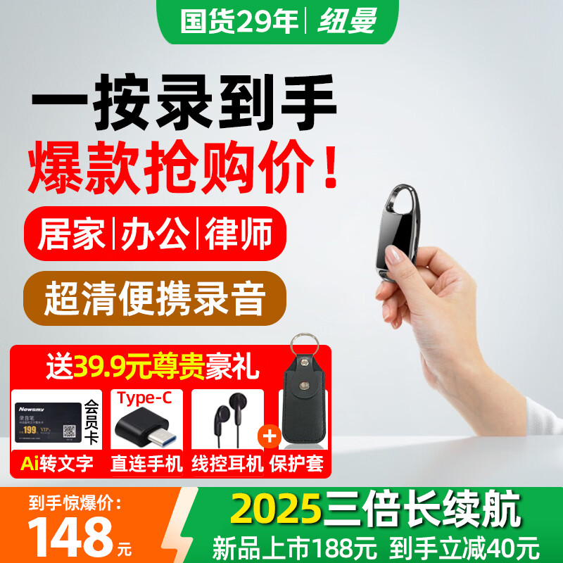 纽曼【律师力荐】16G高清录音笔H8精英版专业钥匙扣形录音神器设备便携式录音器可连手机小型会议记录
