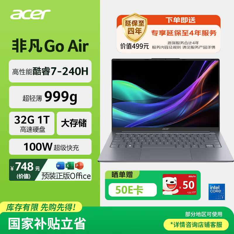 宏碁（acer）非凡Go Air 国家补贴14英寸超轻薄1kg镁铝笔记本学生商务办公酷睿标压 Core7-240H 32G 1T 2.2K 灰