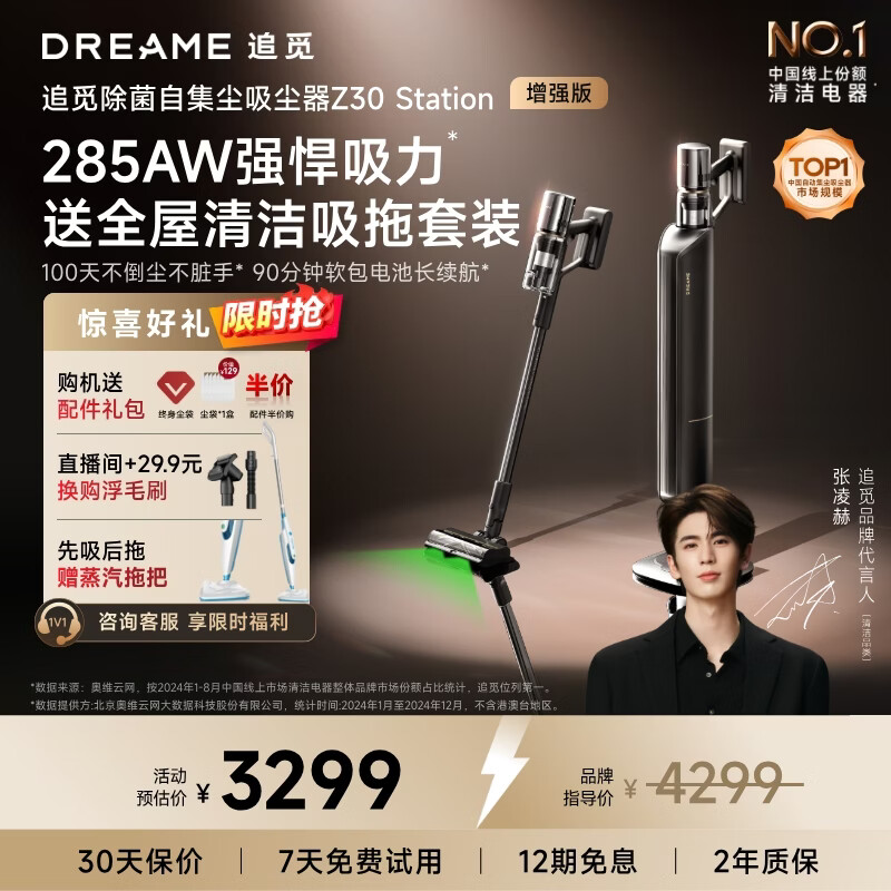 追觅【咨询有礼】自集尘吸尘器Z30 Station增强版 家用无线手持 285AW大吸力 100天不动手 