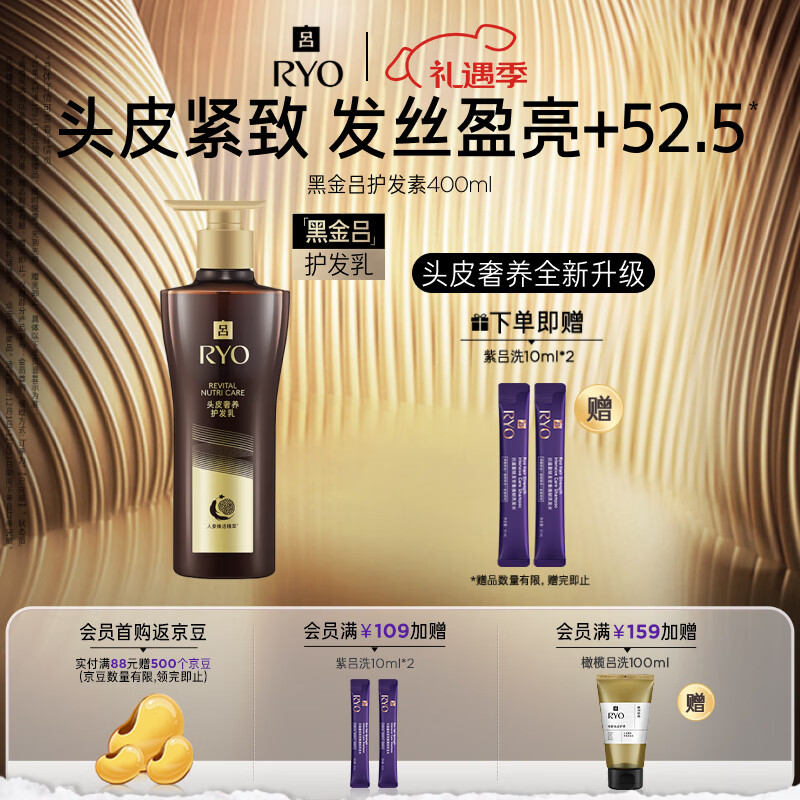 吕（Ryo）黑金吕护发素400ml舒缓头皮滋养修护黑灵芝柔顺护【黑吕升级款】