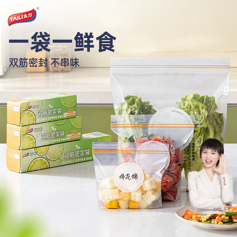 太力收纳袋双筋密实保鲜袋密封加厚食品级PE密实袋 大号20个+中号30个