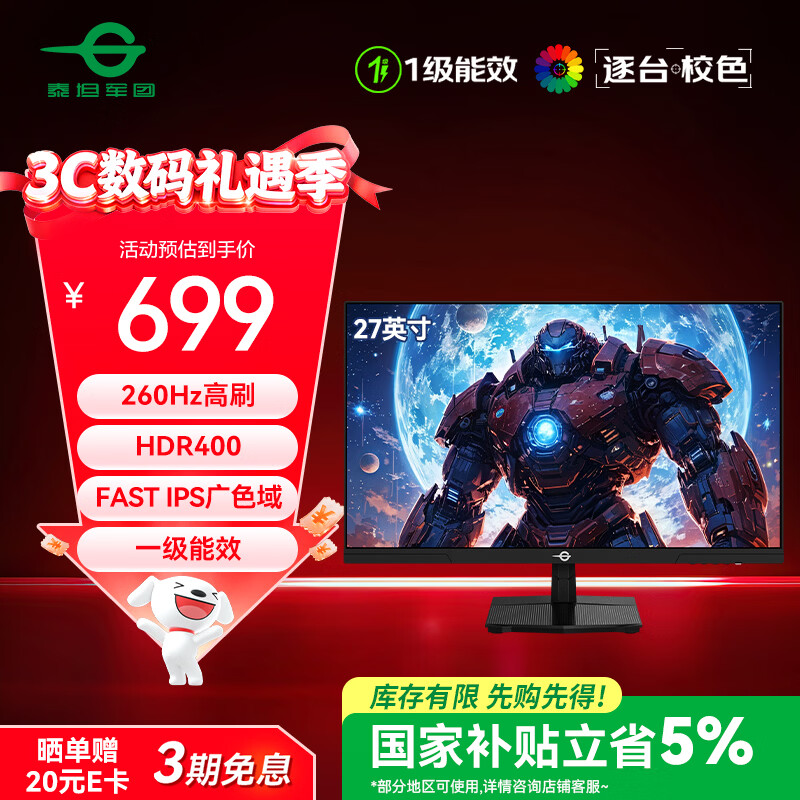 泰坦军团 27英寸260Hz高刷 FastIPS硬件低蓝光HDR400 1级能效节能 广色域电竞显示器原生240Hz P2710H PLUS