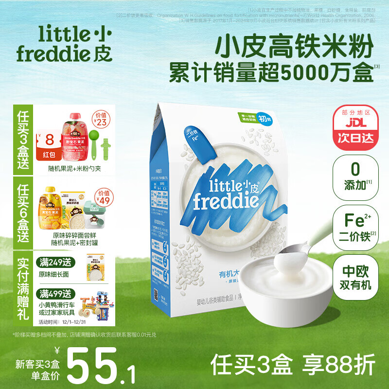 小皮（Little Freddie）米粉高铁有机 婴儿宝宝辅食新鲜营养低敏米糊米粉6到12个月以上 【4到6月初尝】原味高铁有机大米粉