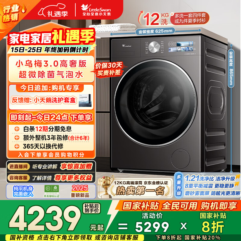 小天鹅（LittleSwan）小乌梅3.0高奢版 滚筒洗衣机全自动 12KG纯平大容量 TG12VE40PRO 以旧换新 国家补贴 京东自营