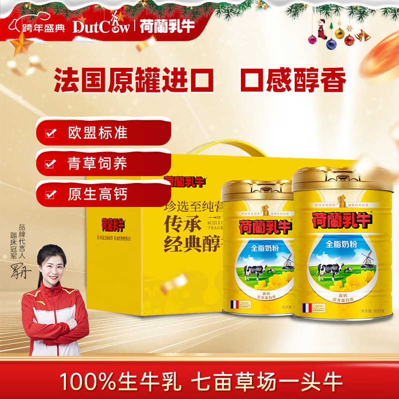 荷兰乳牛法国进口全脂牛奶粉高钙儿童学生成人中老年1.6kg礼盒 100%生牛乳
