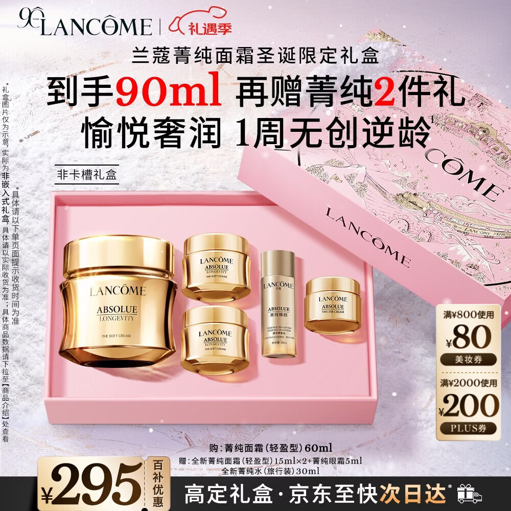 兰蔻菁纯面霜60ml轻盈版玻色因抗皱滋润护肤品生日圣诞礼物送女友