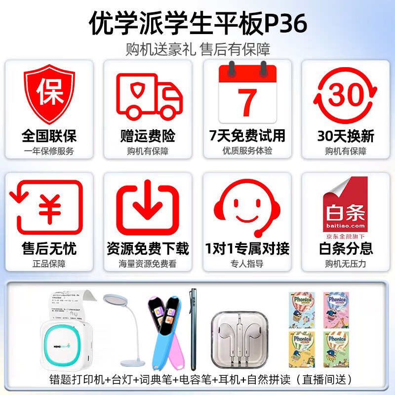 优学派学习机P36 16G+256G学生平板电脑英语学习机一年级到高中同步辅导家教机点读机儿童小学学习平板 优学派P36带笔版 8G+8G+256G顺丰快递