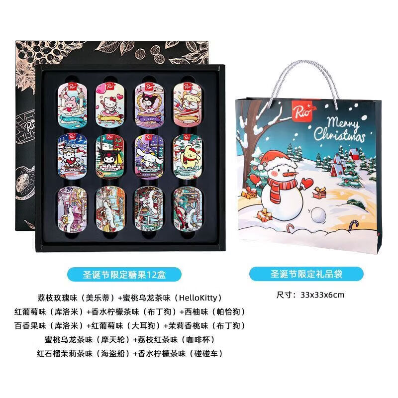 Rio圣誕節(jié)糖果禮盒三麗鷗生日禮物送女友送朋友高顏值少女心創(chuàng)意 【奢寵禮盒】圣誕節(jié)限定12盒(送禮袋)