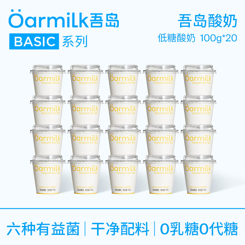 吾岛无蔗糖酸奶100g*20杯