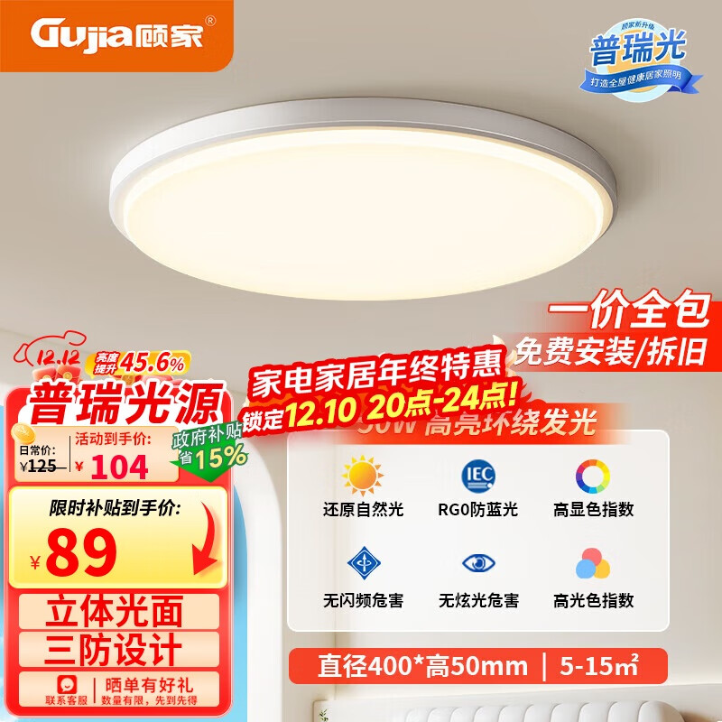 顾家led吸顶灯简约阳台过道客厅卧室护眼普瑞照明灯具三色【包安装】