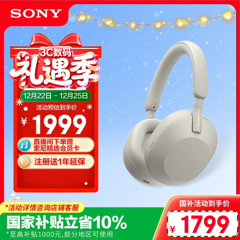 索尼（SONY）WH-1000XM5【政府补贴】头戴式无线降噪耳机 AI智能降噪 铂金银 圣诞礼物