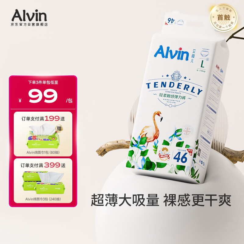 艾薇儿Alvin经典轻柔触感拉拉裤L码52片弹力裤学走裤尿不湿薄款透气夏天