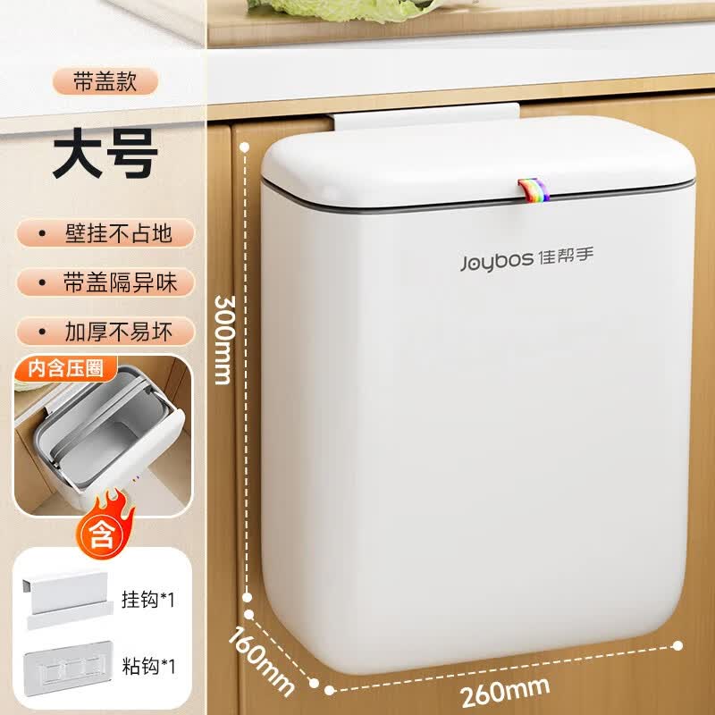 佳帮手厨房垃圾桶8.8L带盖大号家用壁挂式垃圾桶厕所卫生间客厅悬挂桶