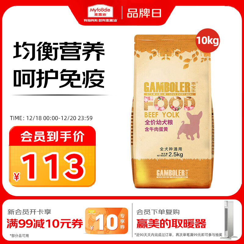 麦富迪狗粮 乖宝乐狗粮幼犬通用均衡营养（牛肉蛋黄）10kg/20斤