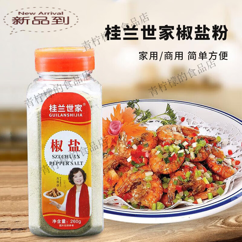 桂兰世家椒盐粉调料椒盐粉商用家用撒料烤鱼蘸料正品保障正品保障 椒盐粉260g*1瓶体验