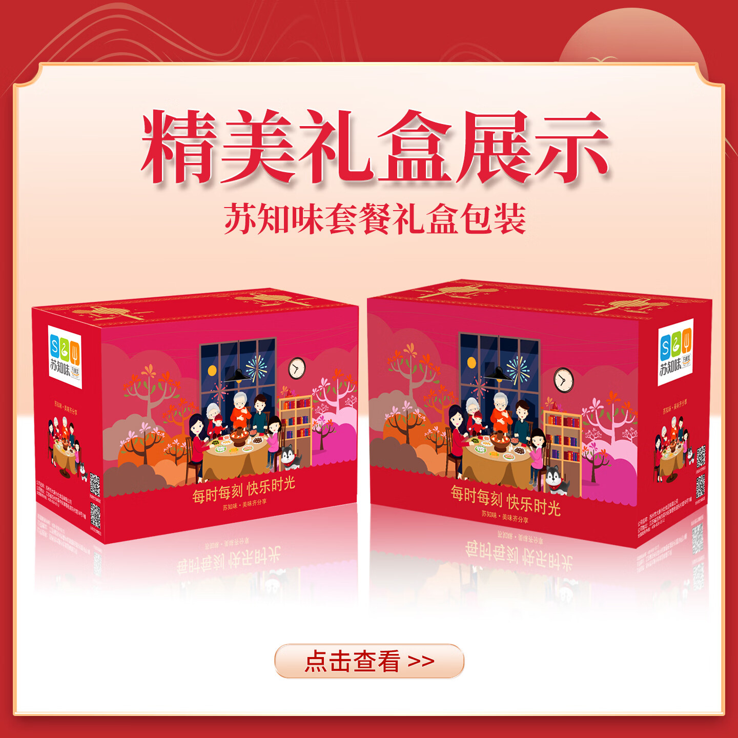 苏知味（SUZHIWEI）【13道菜】苏知味年夜饭套餐礼盒半成品团圆饭除夕速冻方便菜冷冻