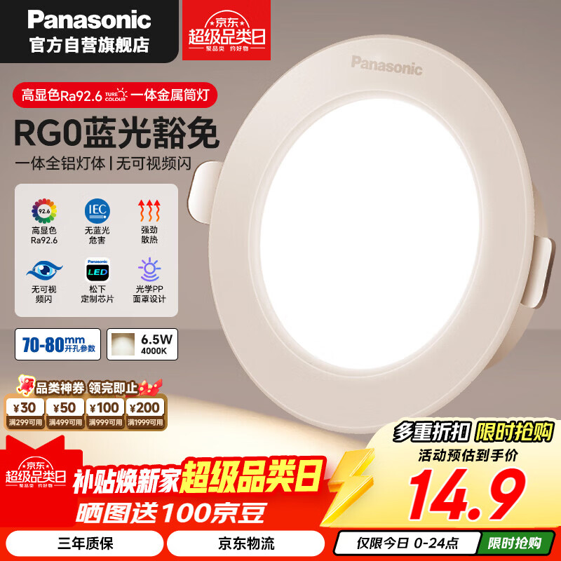 ���£�Panasonic��ledͲ��Ƕ��ʽ�׵Ƶ����ƿ���ȫ����6.5Wů�׹�4000K����75-80mm 12.67Ԫ
