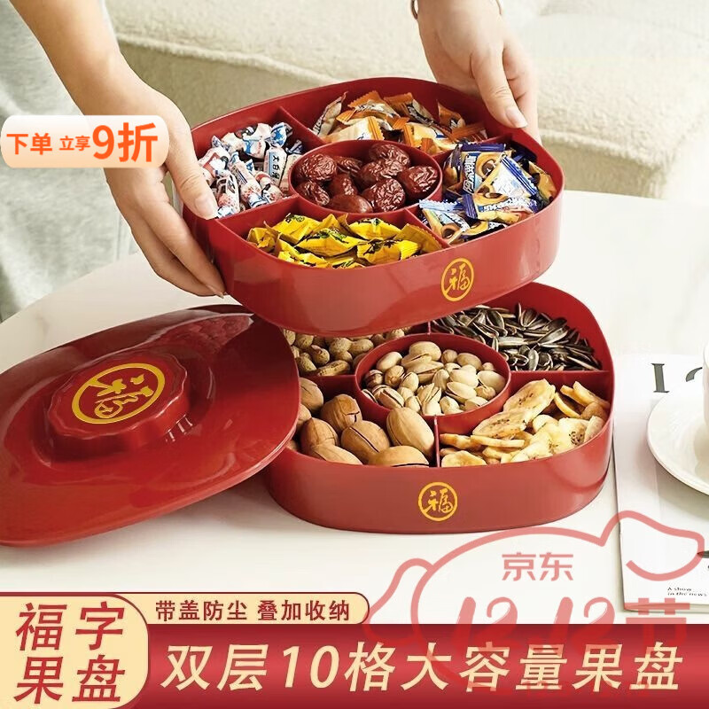 泰禧阁轻奢高档中式新年水果盘家用客厅结婚专用喜庆糖果盘乔迁之喜果盘 升级旗舰款【双层十格】 富好运来【双层十格】十全十美