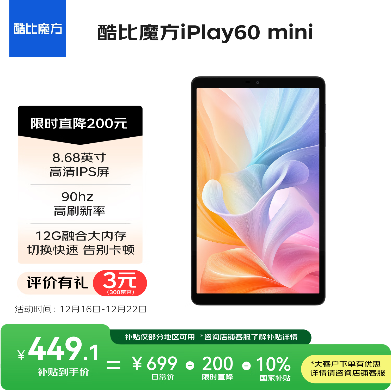 ���ħ�� iPlay60 mini 8.68Ӣ�� ƽ����� �¹��� 4+64G 444.6Ԫ