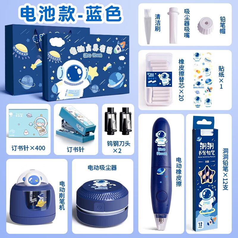 艾格辰电动文具套装礼盒儿童送礼奖励学生开学文具学习用品 电动文具套装(电池款)-宇航员 套装