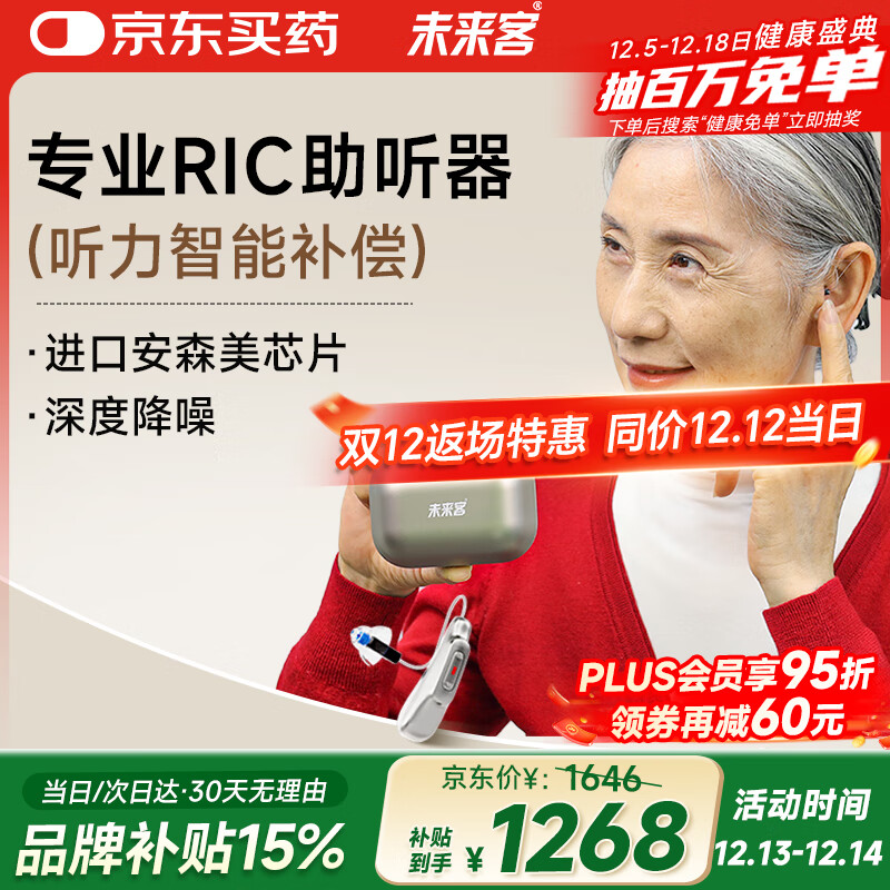 未来客（vlk）助听器老年人耳聋耳背专用中重度降噪充电耳背式助听器TECHMI P80