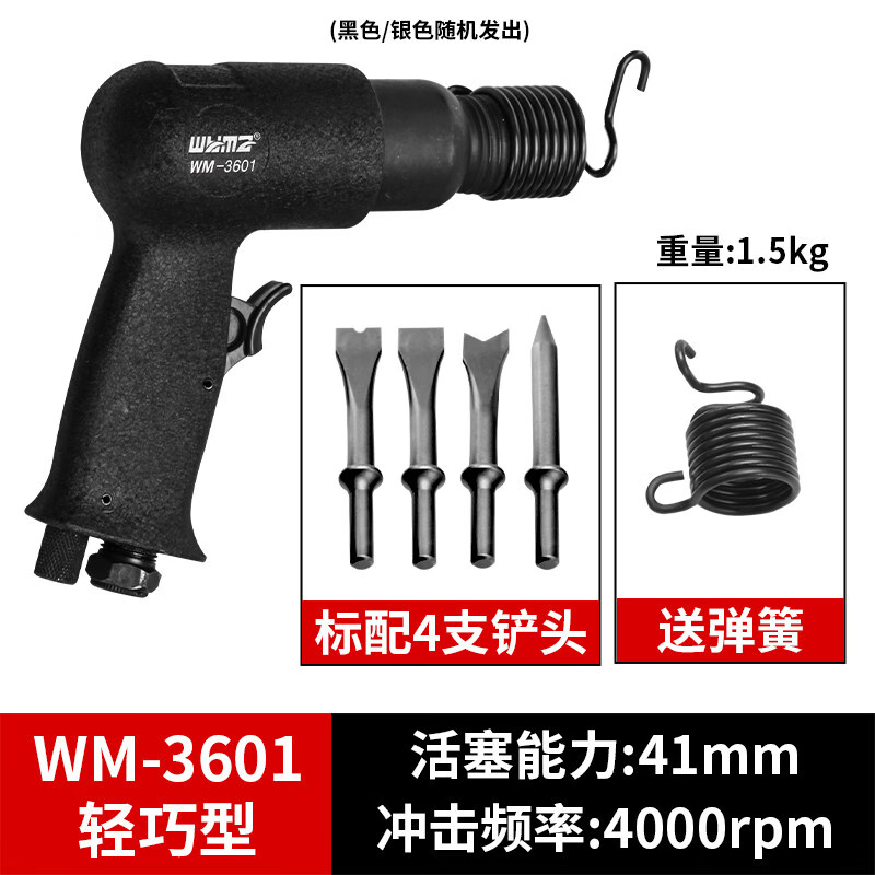 威马牌气动工具系列（WYMA）威马气铲风铲强力气锤铲冲击气动镐振动敲击凿工具多功能气动铲刀 (4000次/分钟)WM-3601【轻巧型】