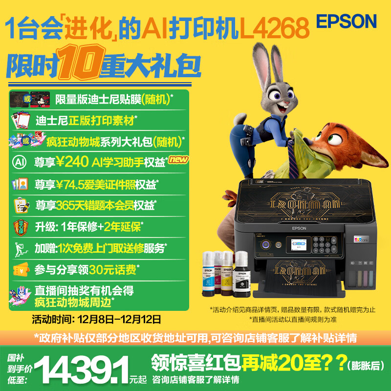 爱普生（EPSON）L4268墨仓式彩色无线多功能一体机家用/办公 AI学习打印机（打印复印扫描 wifi 自动双面 液晶屏）