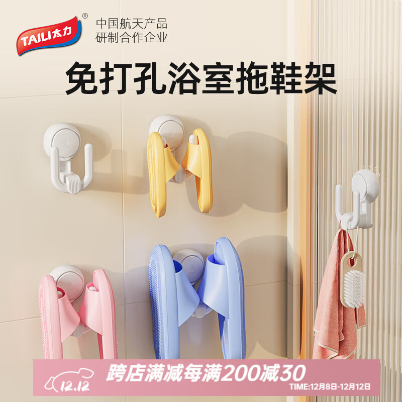 太力浴室免打孔单人拖鞋架卫生间收纳强力挂钩洗手间拖鞋壁挂架 拖鞋挂钩【2个装】