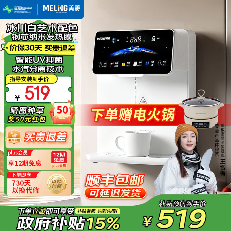 美菱(MeiLing)管线机净水器套装壁挂式直饮水机UV抑菌即热即饮家用净水器伴侣制冷制热大吸力全通量适配 自行安装【适配净水器·冰川白】智能UV抑菌