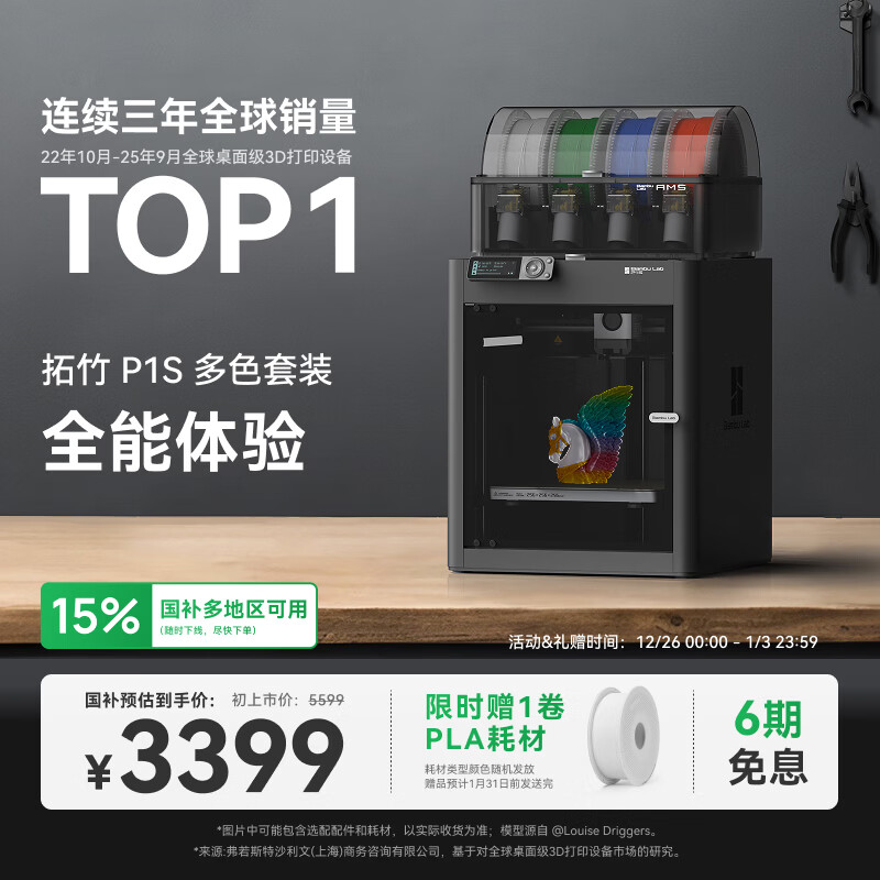 拓竹P1SC 3D打印机桌面家用FDM全自动调平大尺寸多色高速3d打印机器bambulab （预售15天内发货）P1S 多色套装【大陆版】