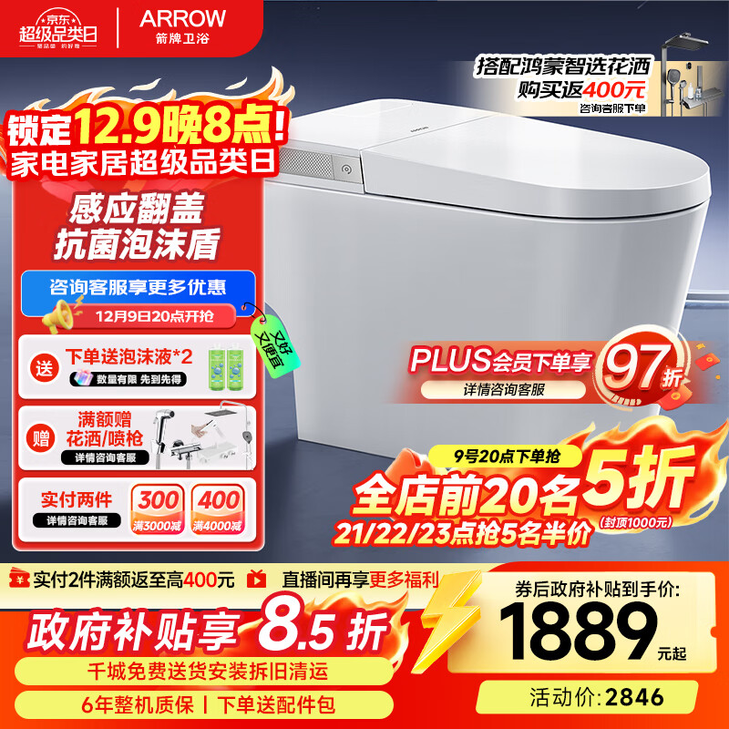 箭牌（ARROW）L6P泡沫盾0压轻智能马桶自动翻盖轻智能坐便器AES1171-PL 400坑距