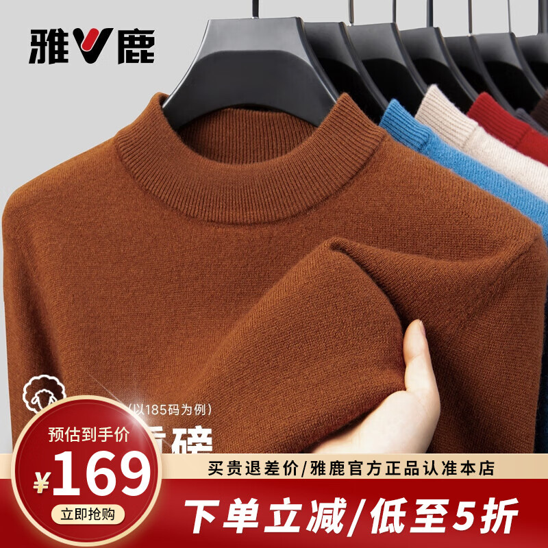 雅鹿100%羊毛衫男士2025秋冬季新款纯羊毛针织打底衫加厚圆领简约毛衣 复古棕 L /175
