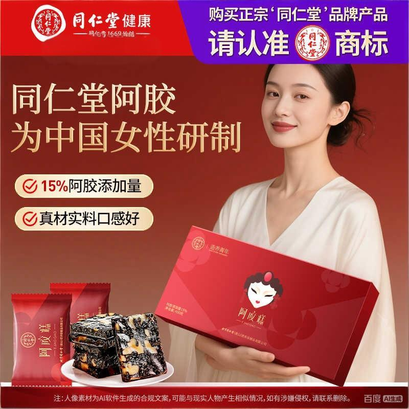 北京同仁堂 阿胶糕阿胶礼盒（15%阿胶）营养补品气血送妈妈长辈新年结婚礼物 【爆款限时直降】阿胶糕礼盒 450g*1盒