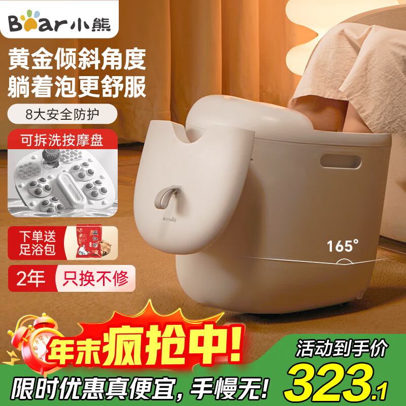 小熊（Bear）泡脚桶养生足浴盆智能电动按摩小白桶加热恒温熏蒸洗脚桶抑菌理疗生日礼物送父母长辈实用礼物