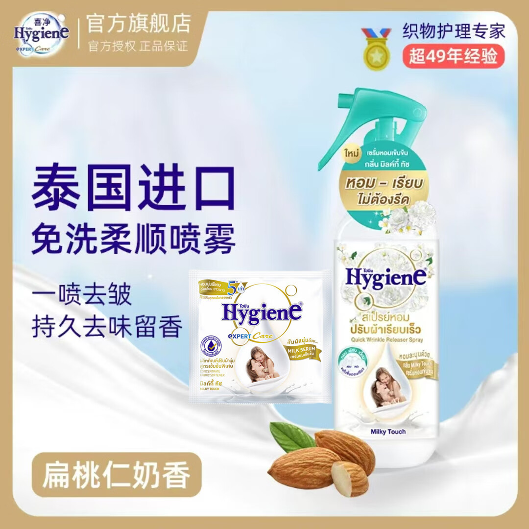 喜净 柔顺剂喷雾去皱留香220ml 20ml 到手30.9亓 - 线报酷