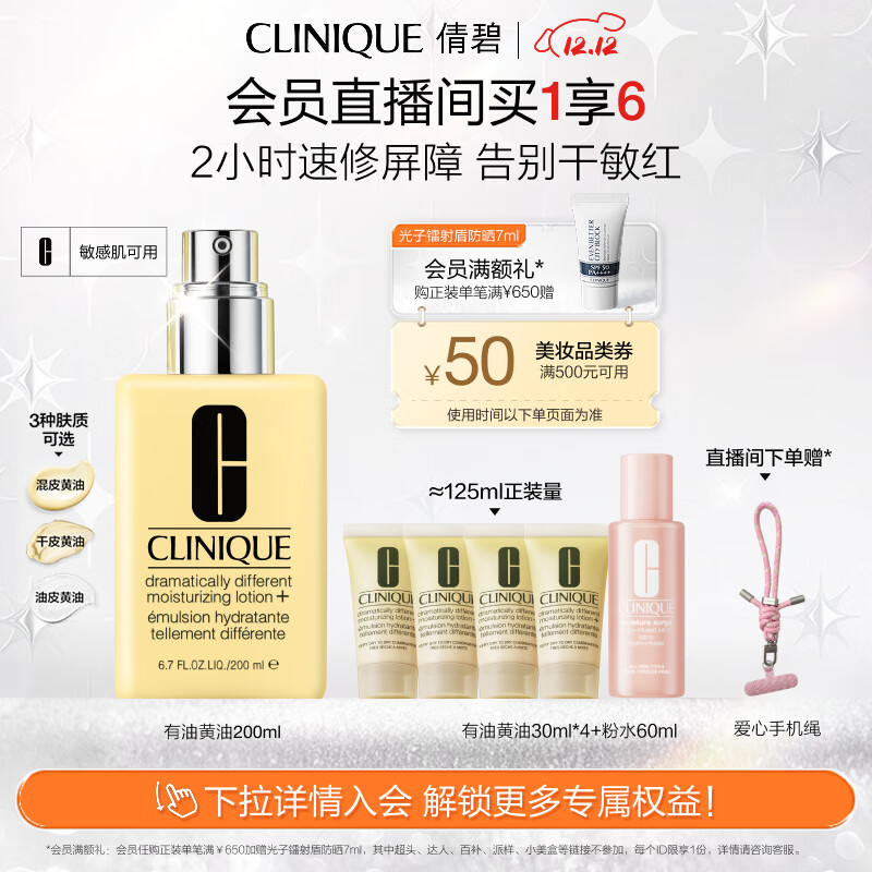 倩碧干皮黄油200ml有油滋润型乳液面霜补水修护敏感肌护肤品生日礼物