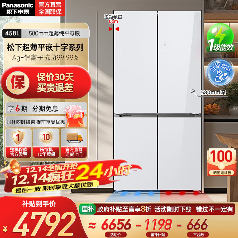 松下（Panasonic）【国家补贴20%】458升家用十字对开四门冰箱超薄嵌入式电冰箱变频风冷无霜抗菌净味一级能效电器
