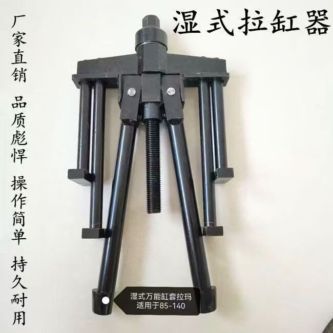 landgre拉缸器 新款湿式发动机缸套专用拉压器 万能拉缸器 缸筒拉拔器