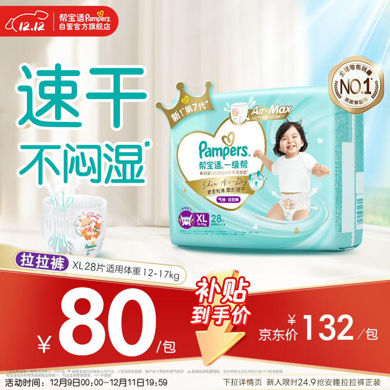 帮宝适散热王者一级帮婴儿拉拉裤尿不湿尿片尿布超薄透气XL28