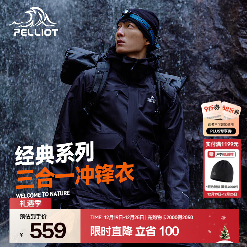 伯希和（Pelliot）冲锋衣三合一男女薄外套春秋抓绒内胆夹克户外防风防泼水登山服 【男】曜石黑 M