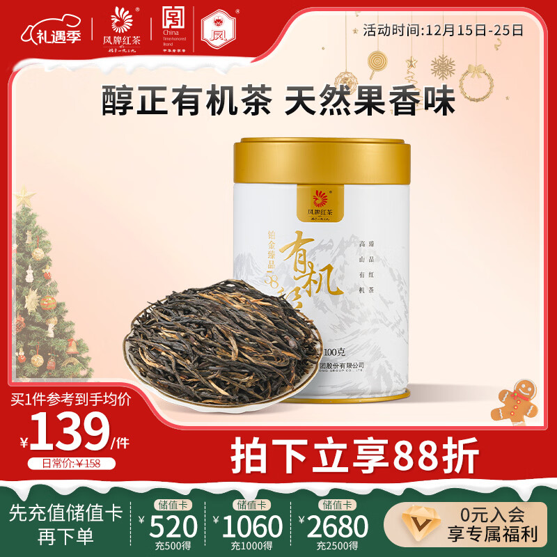 凤牌 红茶 有机经典58 铂金臻品58 凤庆滇红特级100g罐装 茶叶 