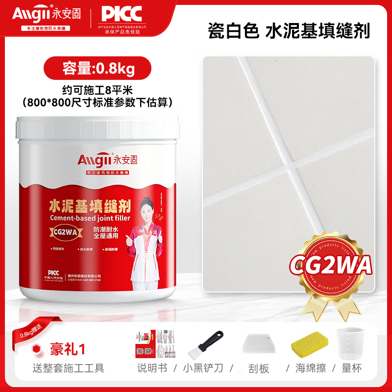 永安固水泥基填缝剂CG2WAS彩色防霉不起砂耐磨瓷砖勾缝剂卫生间填缝剂 【cg2wa高标准】 5kg （约施工50平） 奶油白（送全套工具）