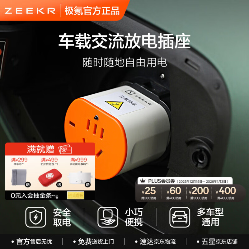 极氪官方定制 外接电源插座外放电转接头  车载交流放电插座 10A放电配件适配极氪9X V2L