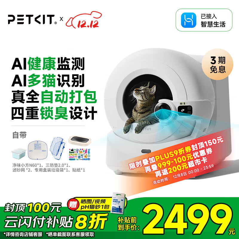 小佩AI智能全自动打包猫厕所ULTRA 可视自动 一键换砂(支持鸿蒙智联) 