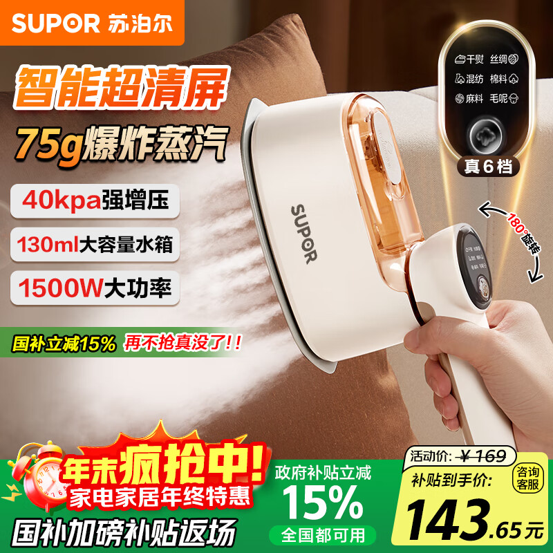 苏泊尔（SUPOR）手持挂烫机家用微增压大蒸汽熨烫机电熨斗大功率旅游出差便携式除菌熨斗礼品团购EGH-926A