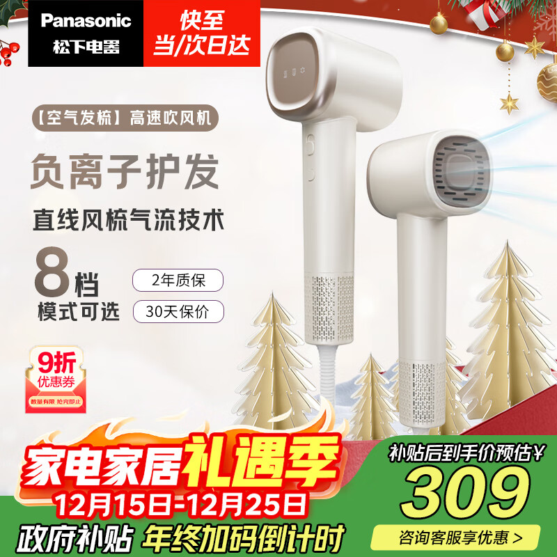 松下（Panasonic）【国家补贴】空气发梳负离子高速护发吹风机家用低噪速干电吹风送女生新年圣诞礼物奶茶色EH-WNE6M