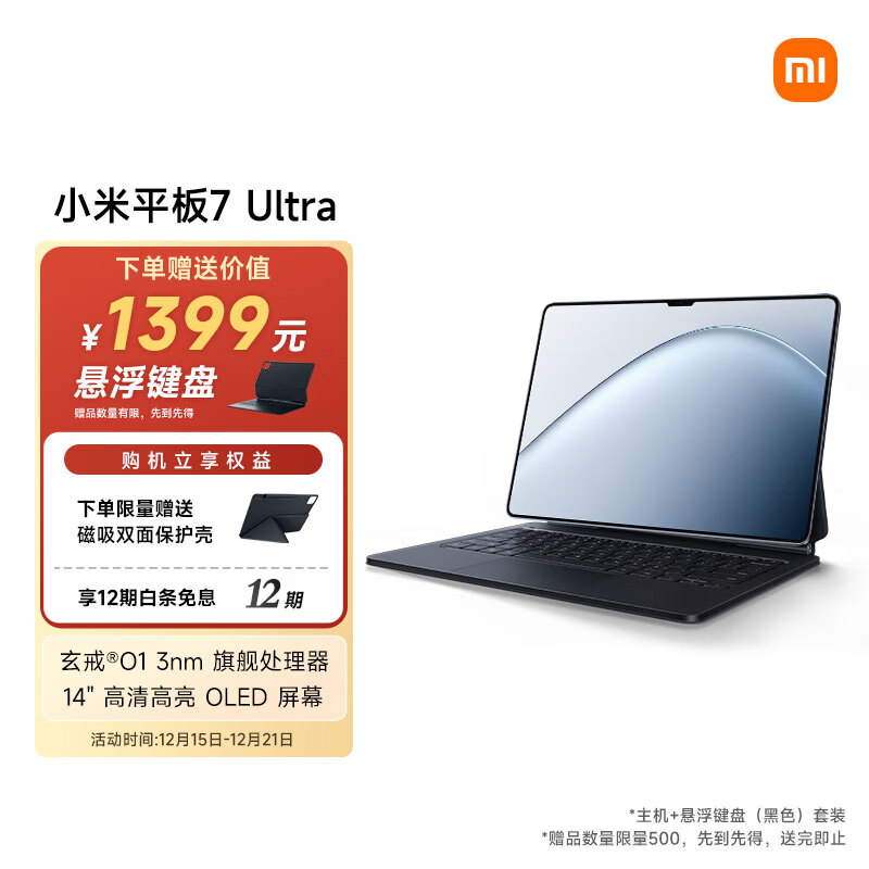 小米平板7 Ultra 14英寸 3.2K OLED屏 玄戒® O1 澎湃OS2 16+1TB 迷雾灰紫【赠品价值1598元】
