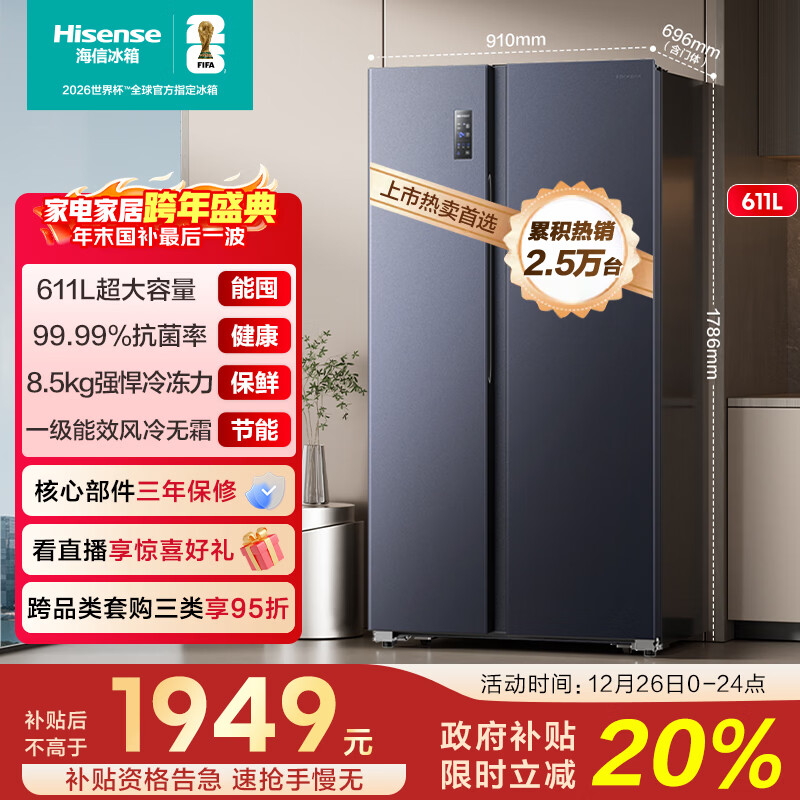 Hisense/���� 611L һ����Ч �Կ�˫��ʽ ���� ������˪ BCD-611WFK1DPQ ��Ƶ  1898.4Ԫ