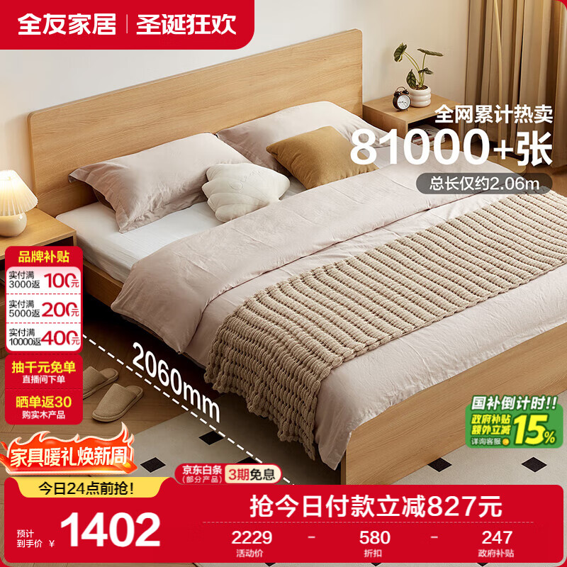 全友家居 北欧原木风板式床次卧室家用1.5米×2米现代简约双人床家具